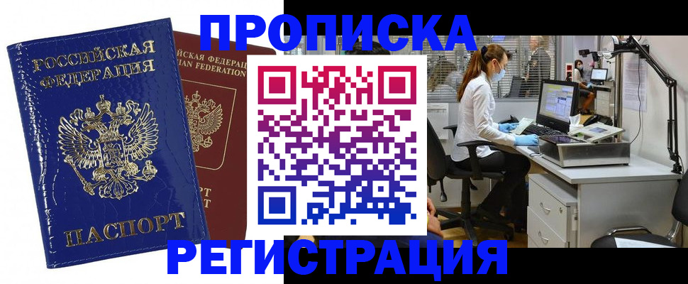 прописка регистрация в Камчатском крае